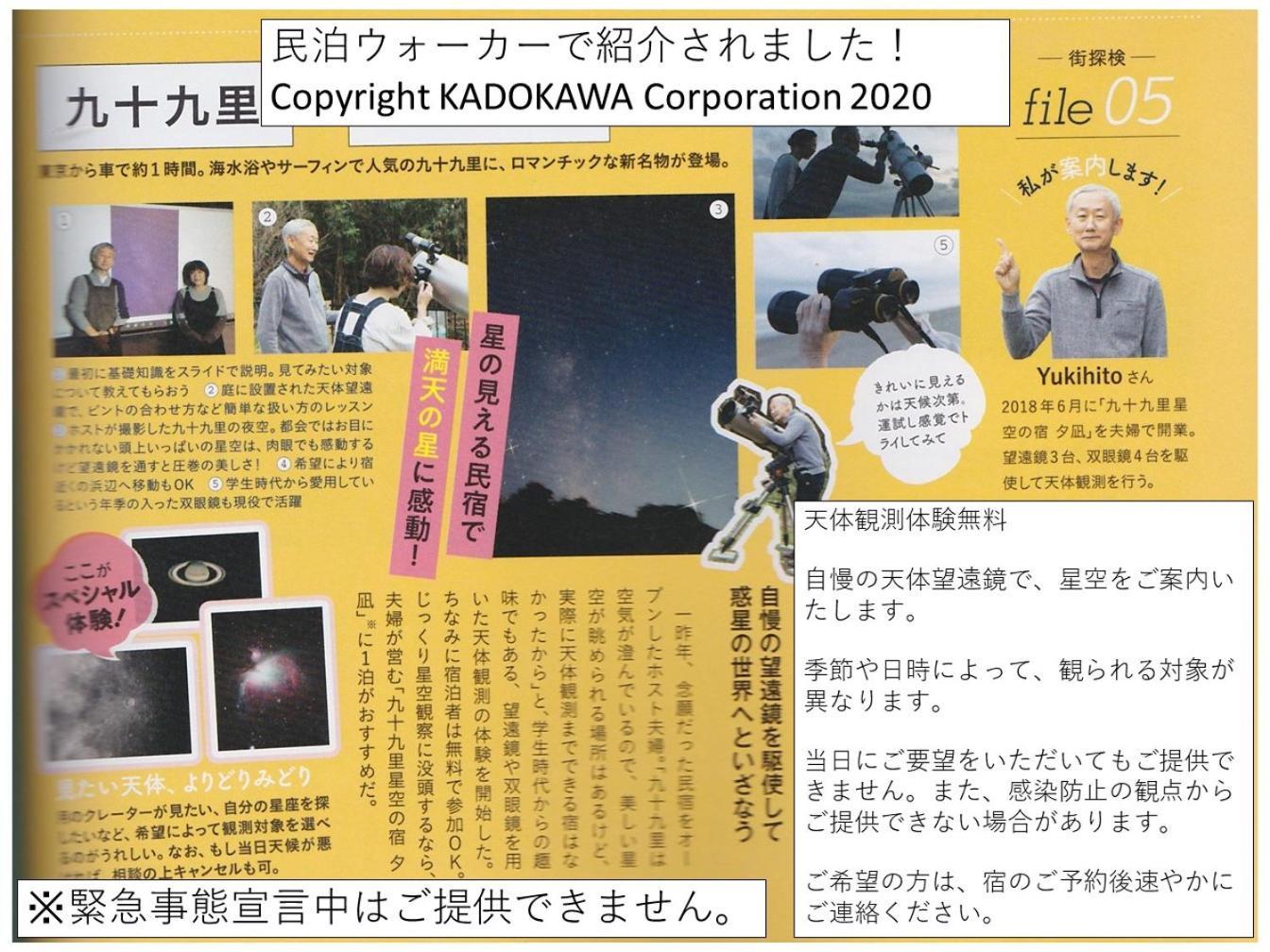 九十九里星空の宿夕凪 Kujukuri Zewnętrze zdjęcie